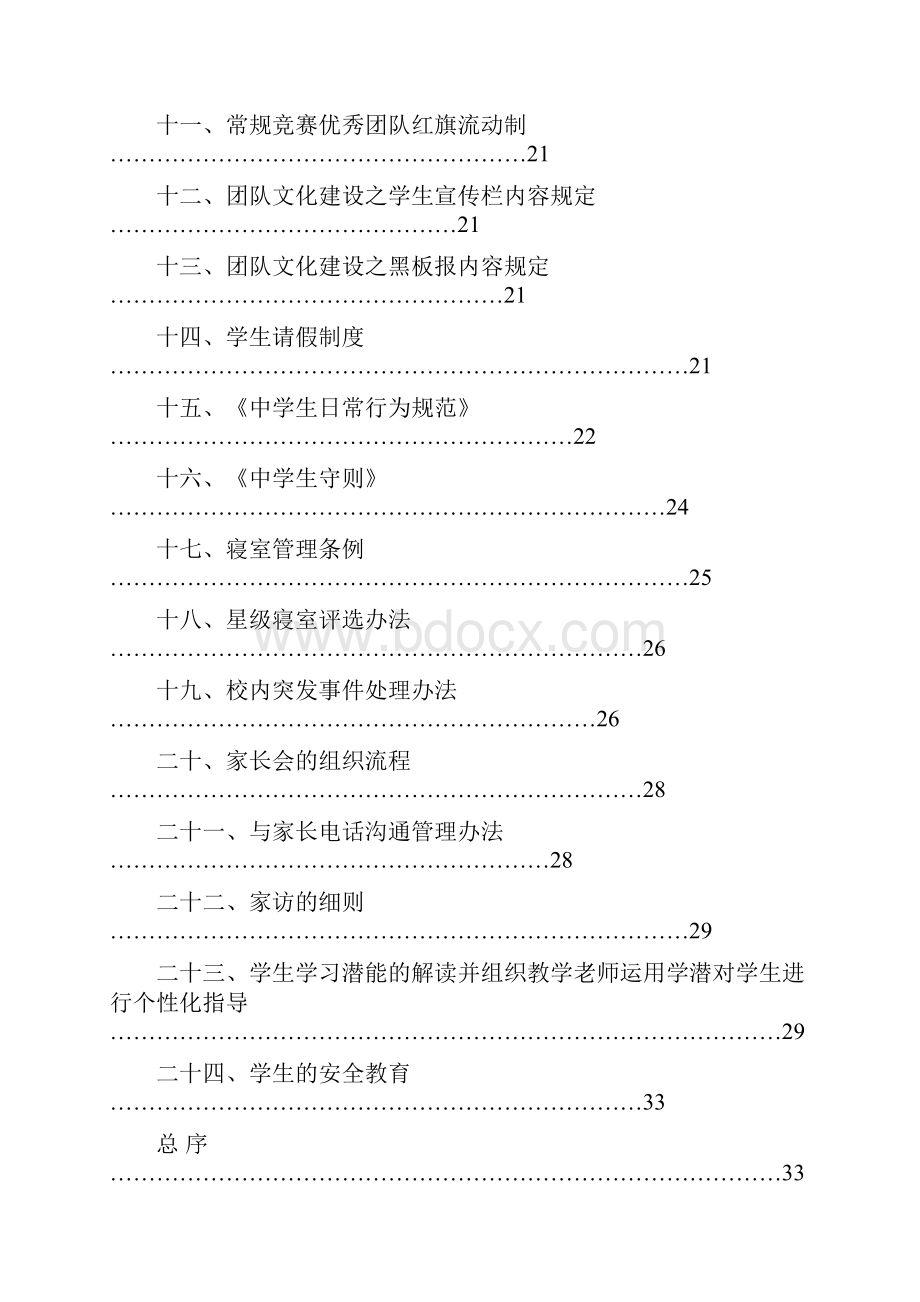 秋班主任工作手册内容详尽.docx_第2页