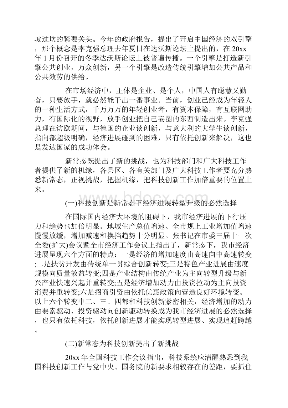 科技大会领导发言稿.docx_第3页