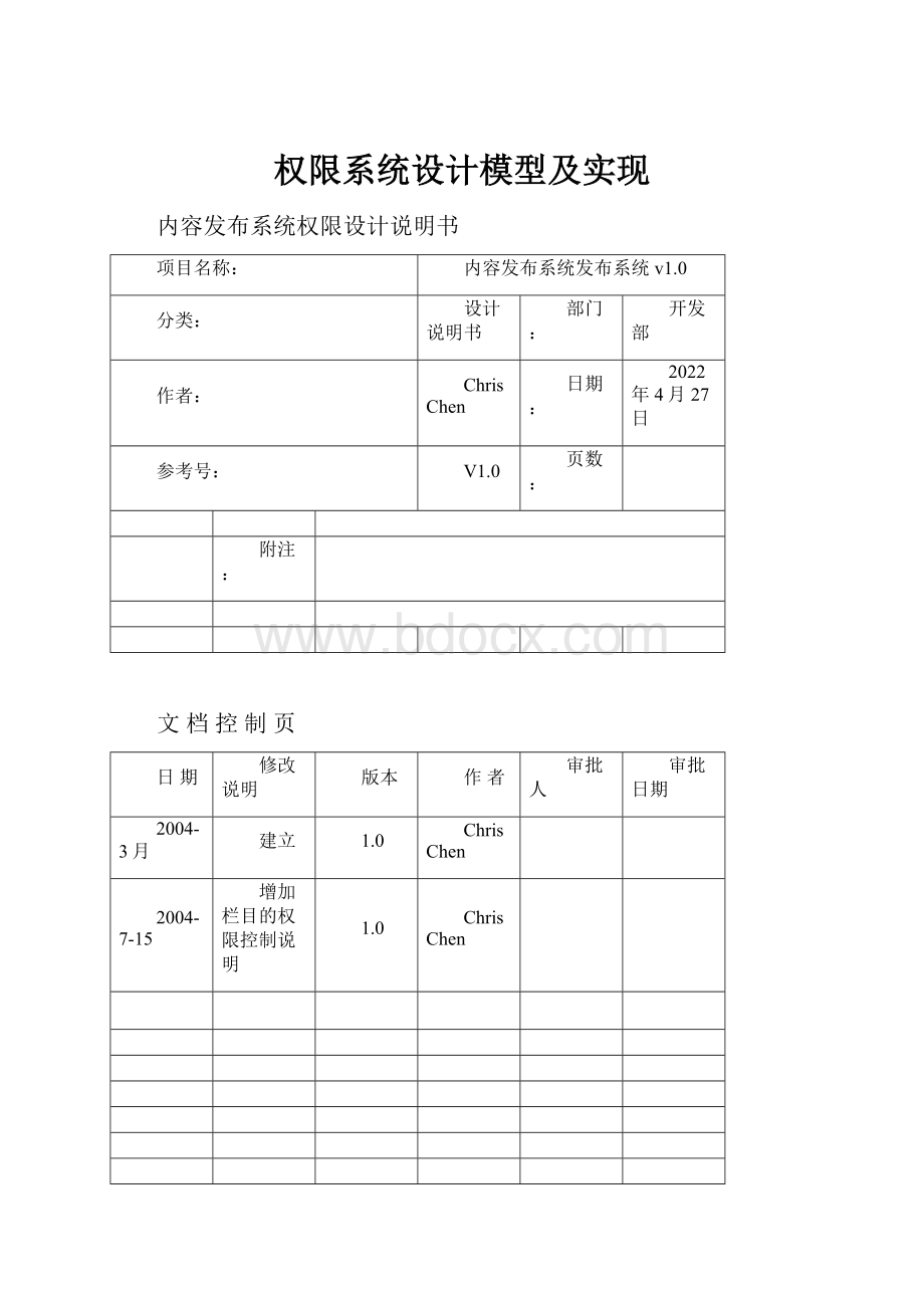 权限系统设计模型及实现.docx