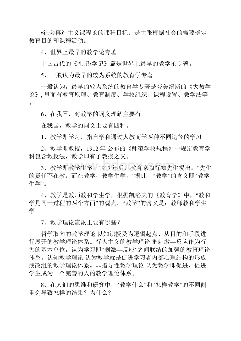 《语文教学法》复习资料.docx_第2页