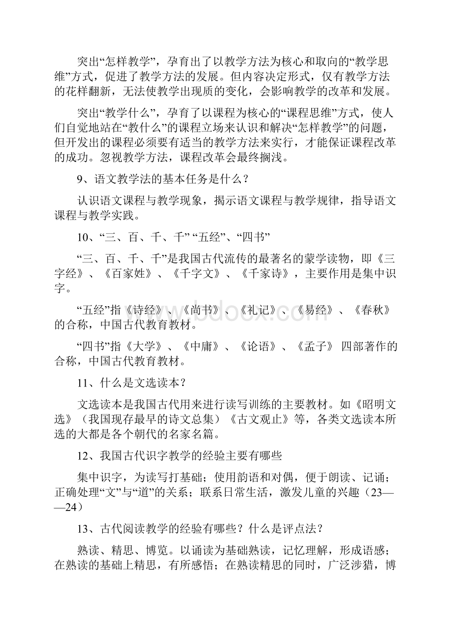 《语文教学法》复习资料.docx_第3页