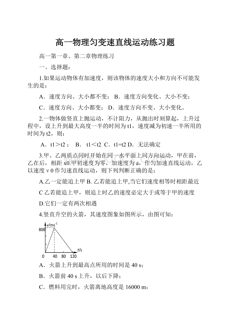 高一物理匀变速直线运动练习题.docx