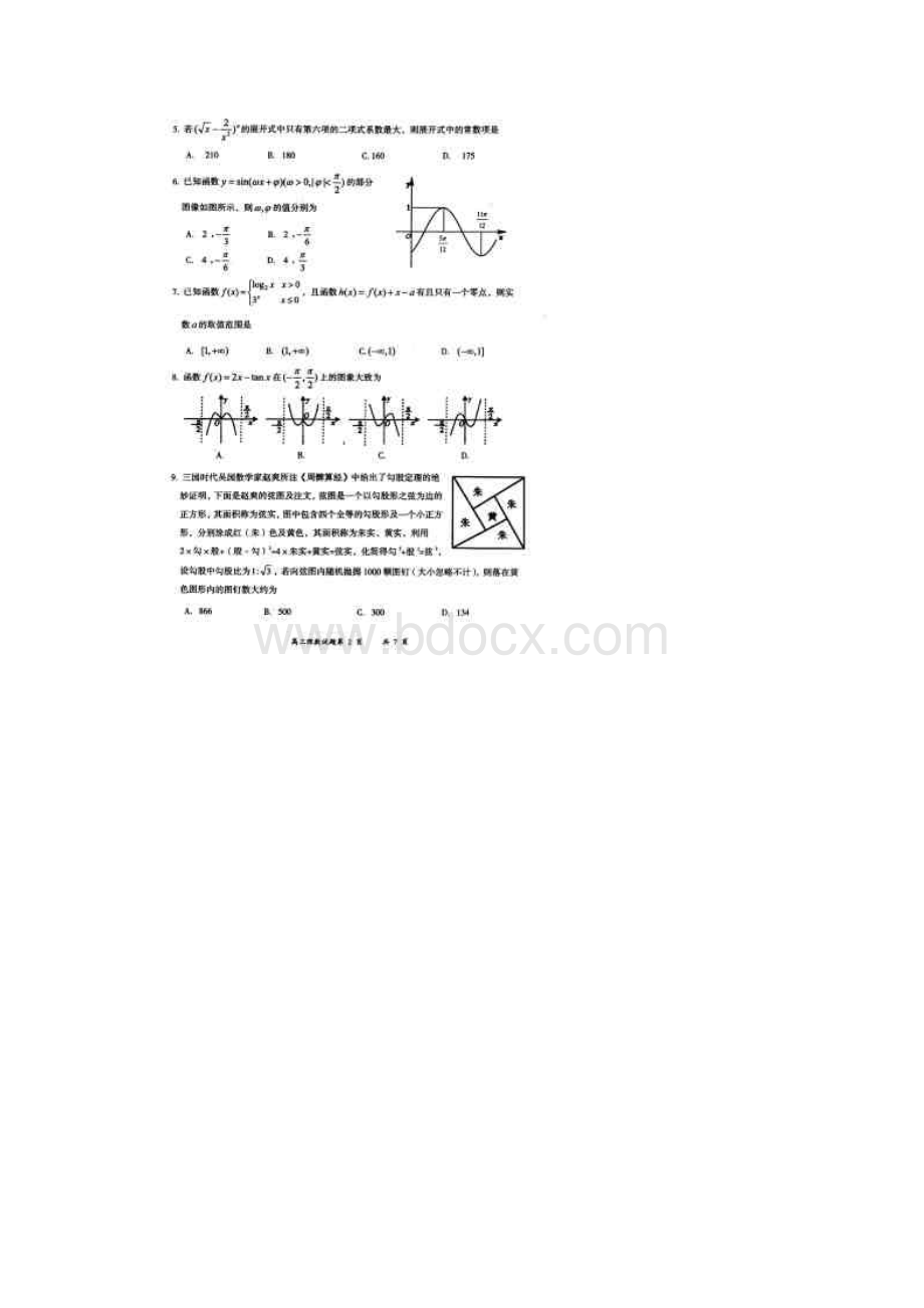 大同市届高三学情调研测试 数学理高清扫描版含答案8.docx_第2页