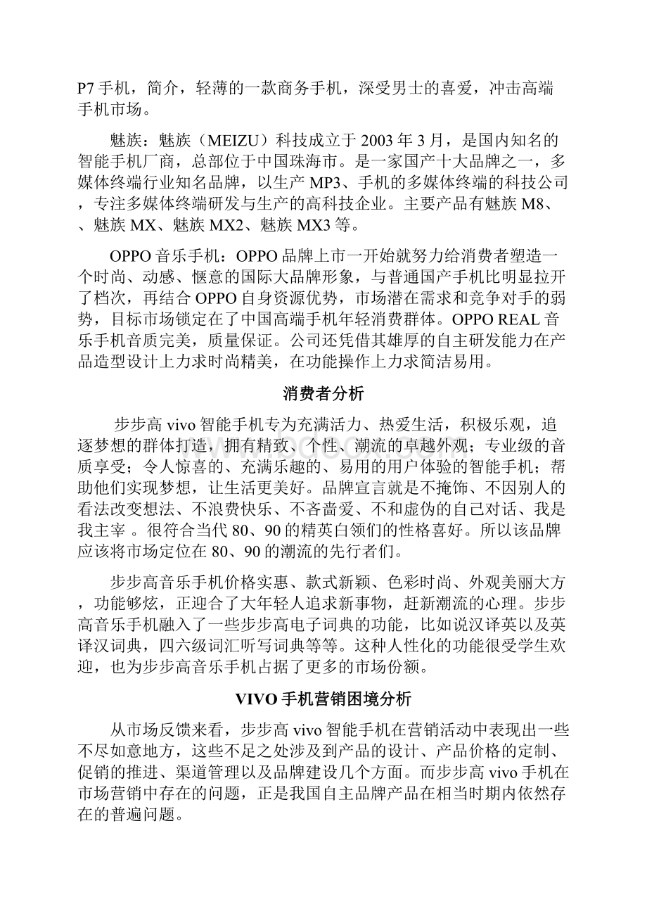 VIVO手机营销案例分析报告.docx_第3页