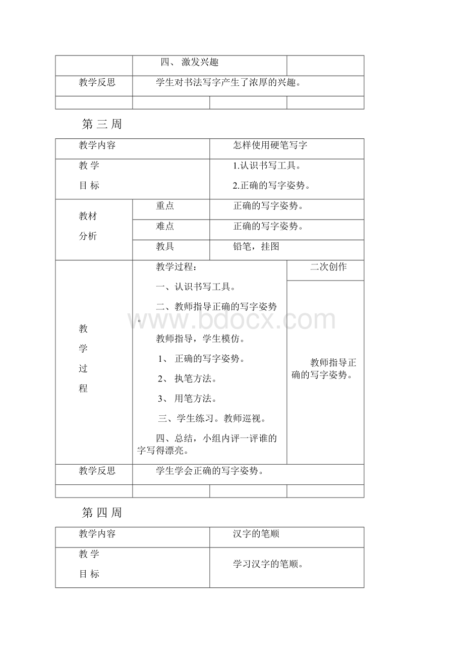 完整升级版下册到周写字教案.docx_第2页