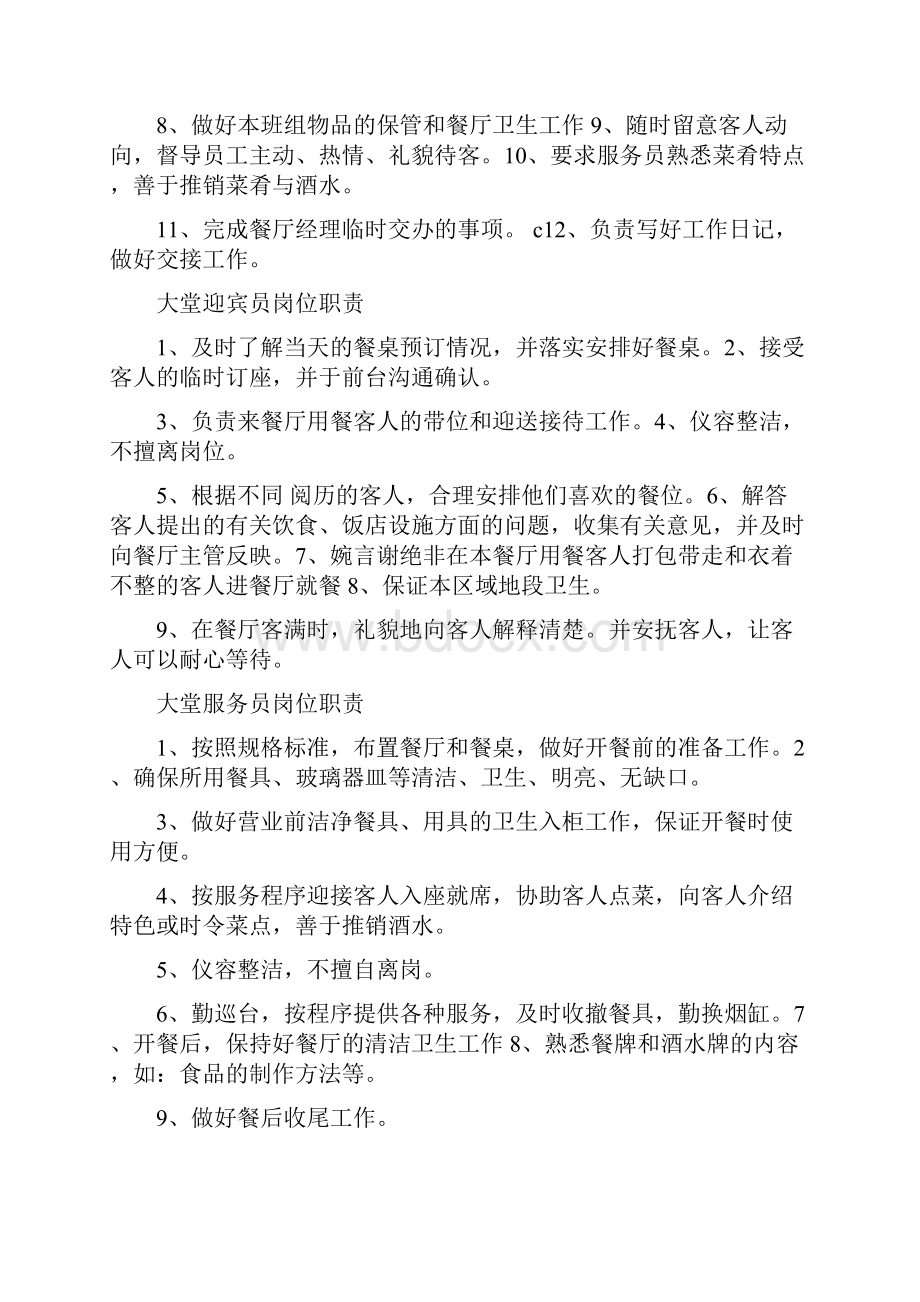 餐厅服务员培训以及管理制度之欧阳术创编.docx_第2页