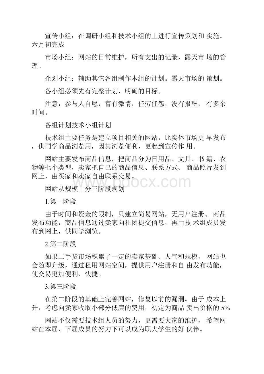 就业导航快乐交换二手市场活动策划书.docx_第3页