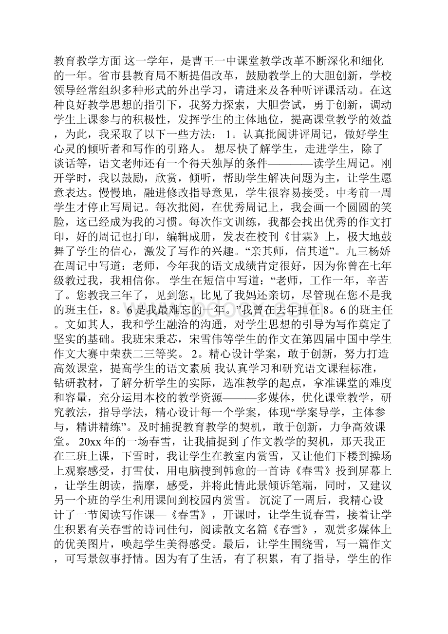 精选教师述职报告范文锦集八篇.docx_第3页