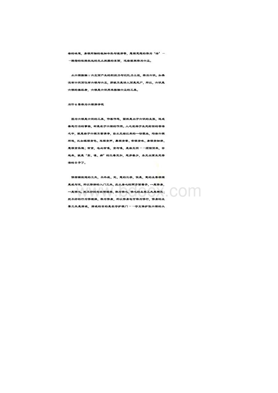 六根六尘六识五蕴.docx_第2页