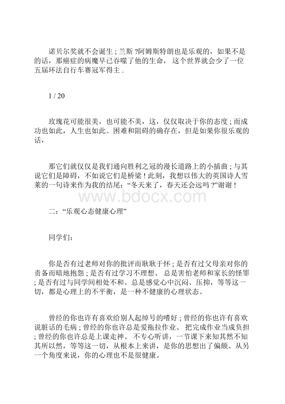 保持乐观心态演讲文稿docx.docx_第2页