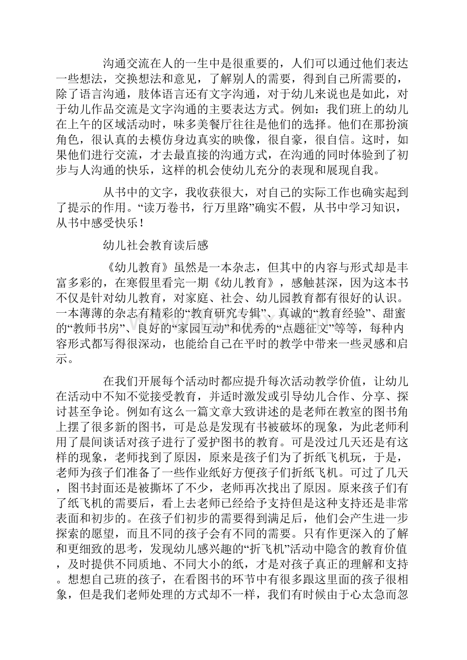 幼儿社会教育读后感.docx_第2页