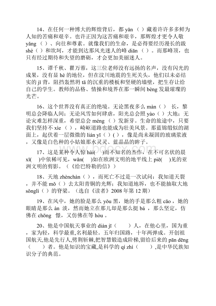 中考必备基础知识积累及运用习题带答案.docx_第3页