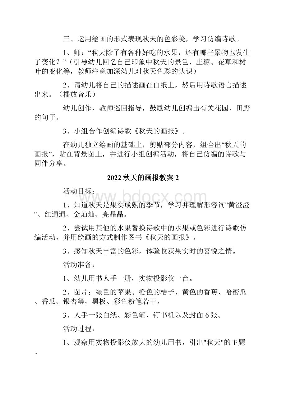 秋天的画报教案.docx_第3页