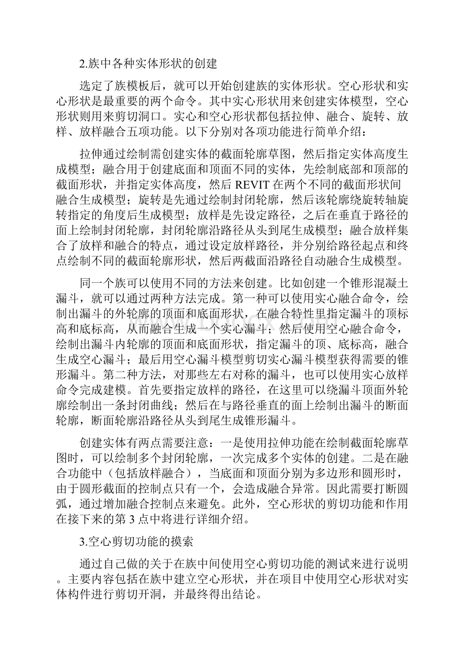 Revit心得体会.docx_第2页