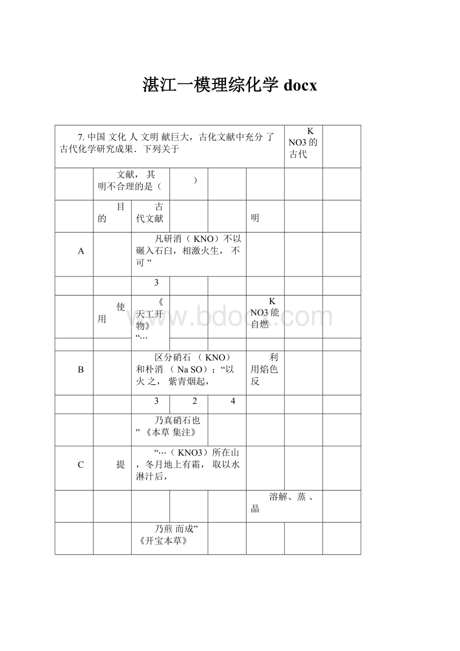 湛江一模理综化学docx.docx