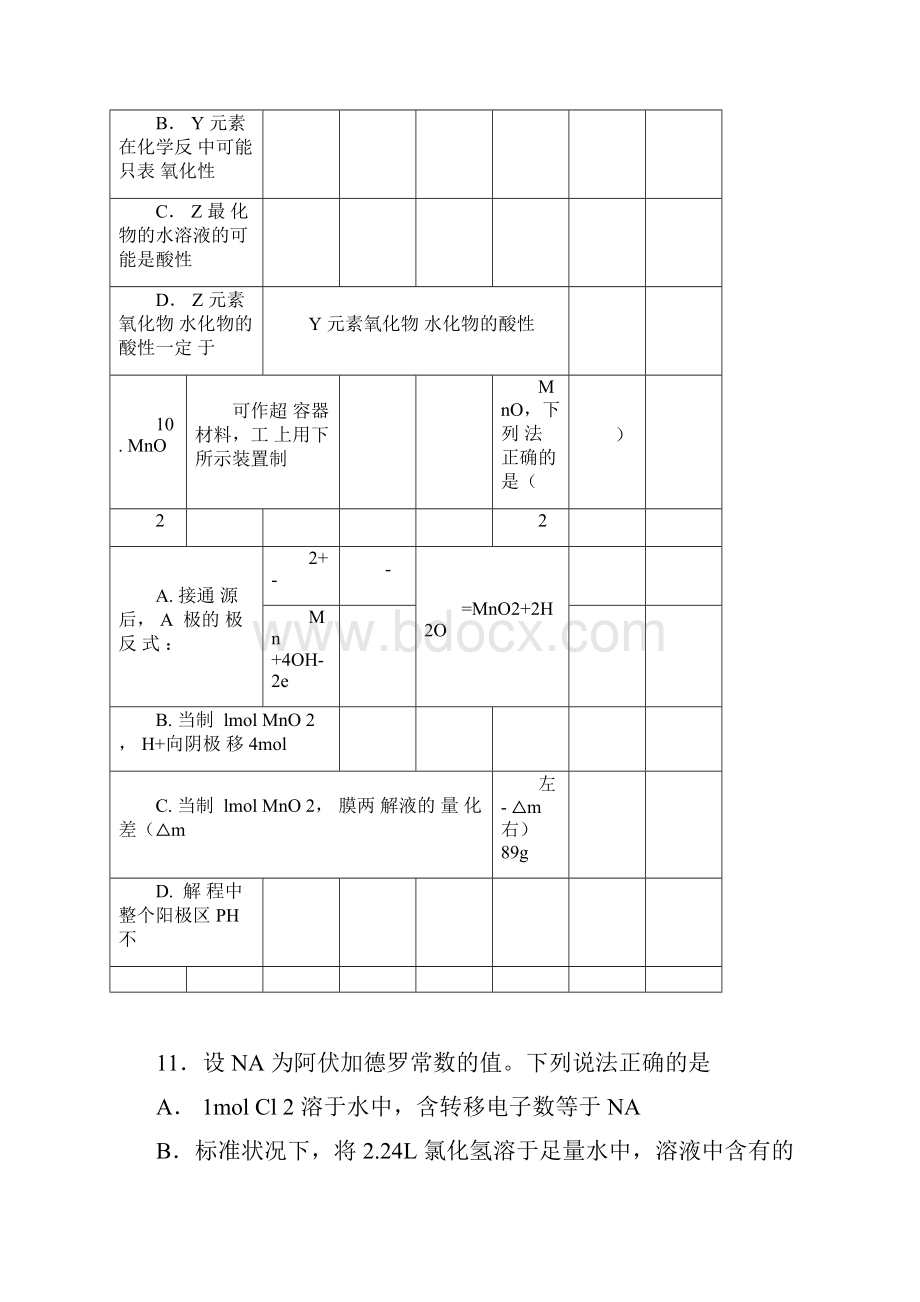 湛江一模理综化学docx.docx_第3页