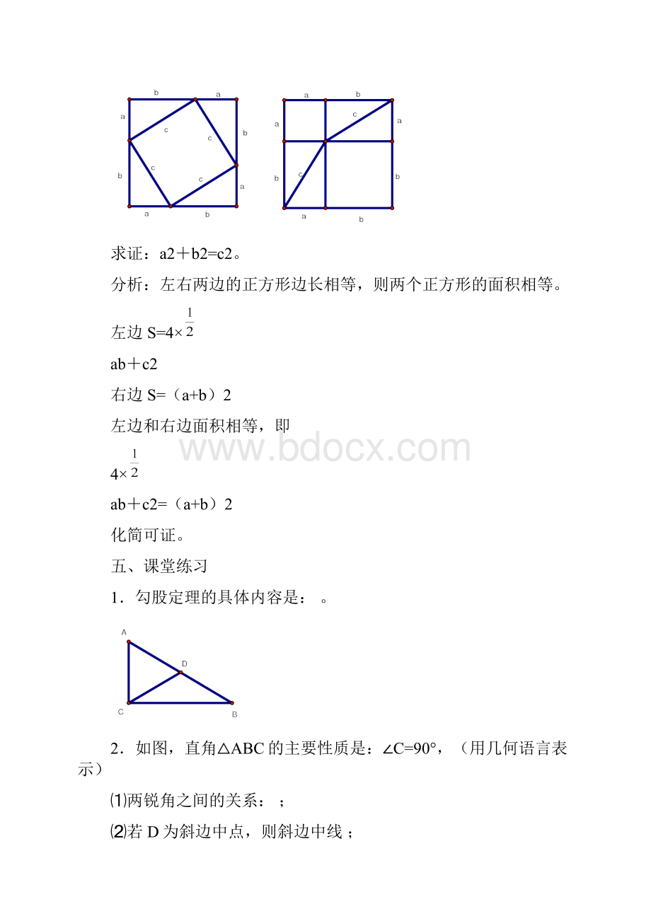 新人教版八年级下数学教案第17章勾股定理.docx_第3页