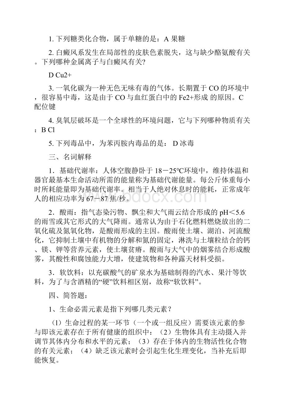 《生活中的化学复习题》.docx_第3页