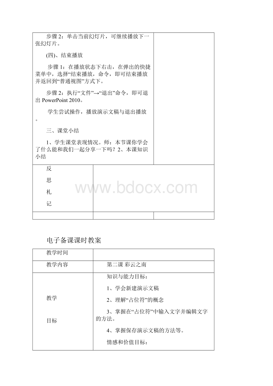 小学四年级下册信息技术全册教案清华版.docx_第3页