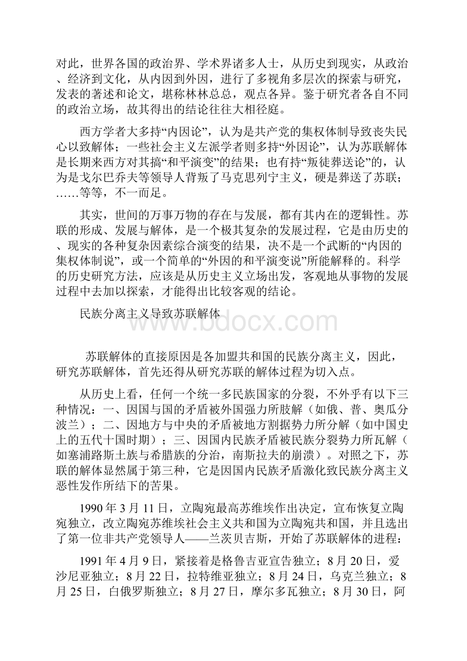 强大的苏联是怎么会顷刻解体的.docx_第2页