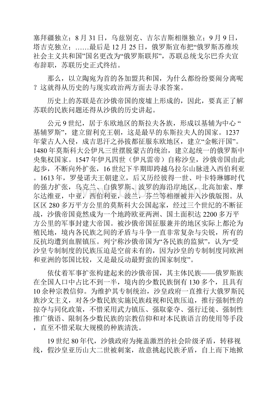 强大的苏联是怎么会顷刻解体的.docx_第3页