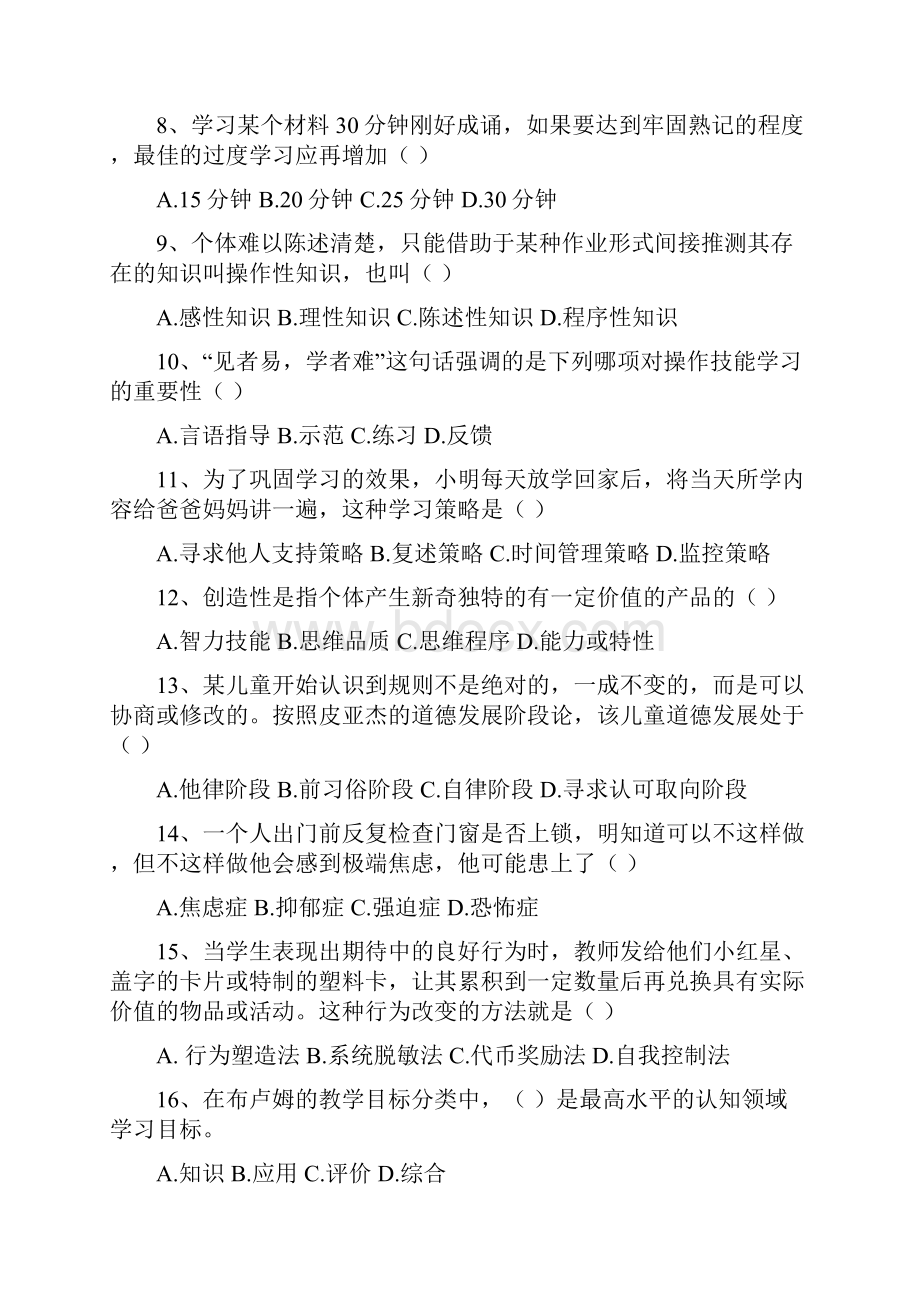 最新临沧市事业单位D类考试教综综合应用能力练习题4资料.docx_第2页