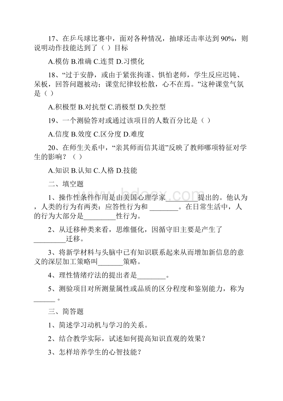 最新临沧市事业单位D类考试教综综合应用能力练习题4资料.docx_第3页