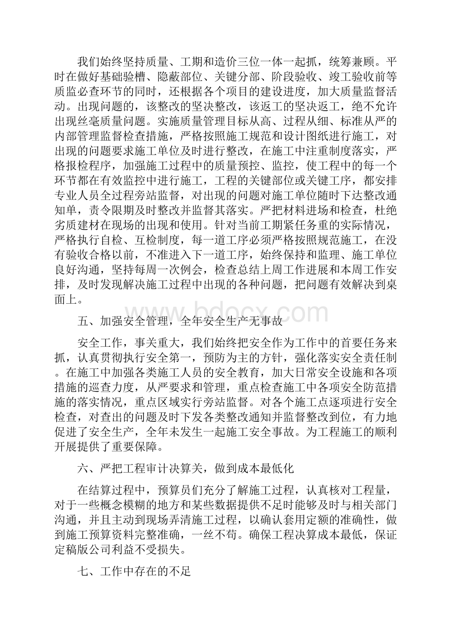 建设单位工作总结.docx_第3页