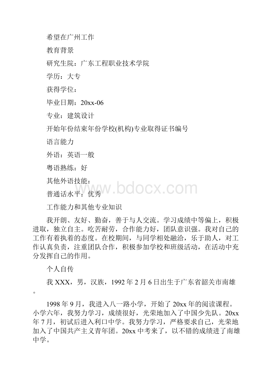 建筑学毕业生简历.docx_第2页