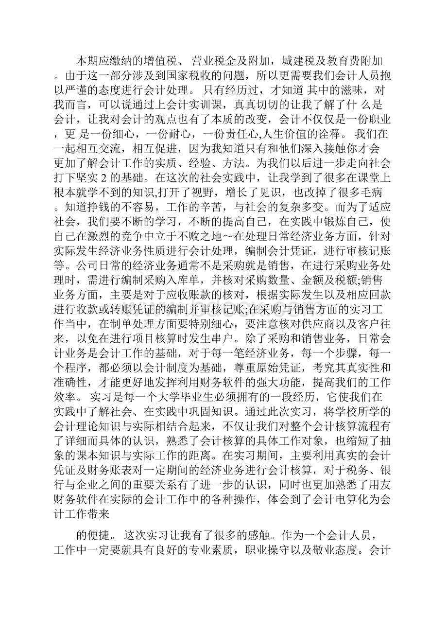 税务会计实训报告.docx_第2页