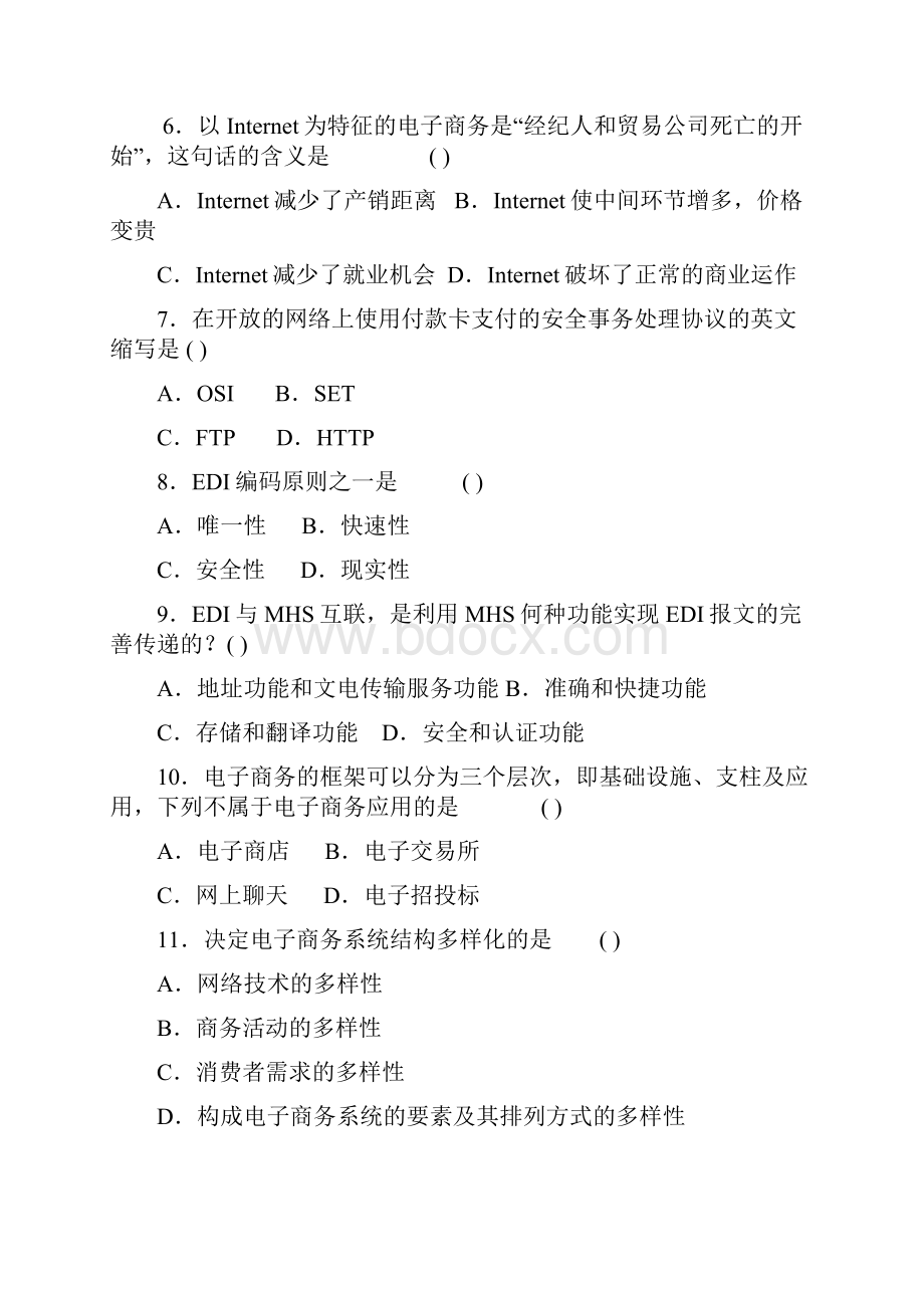 最新版最新自考电子商务概论模拟题及答案.docx_第2页