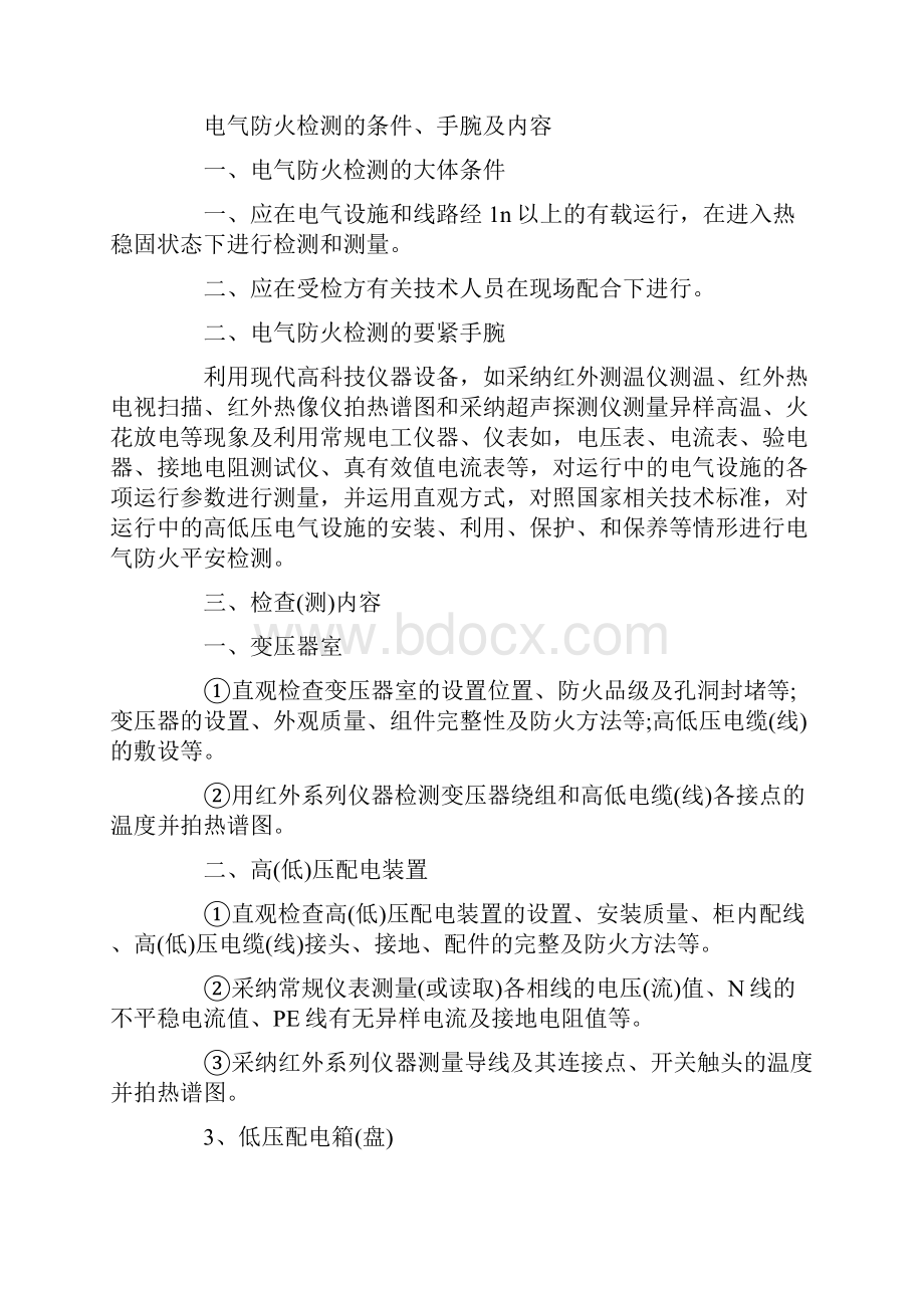 消防维保用户意见书.docx_第2页