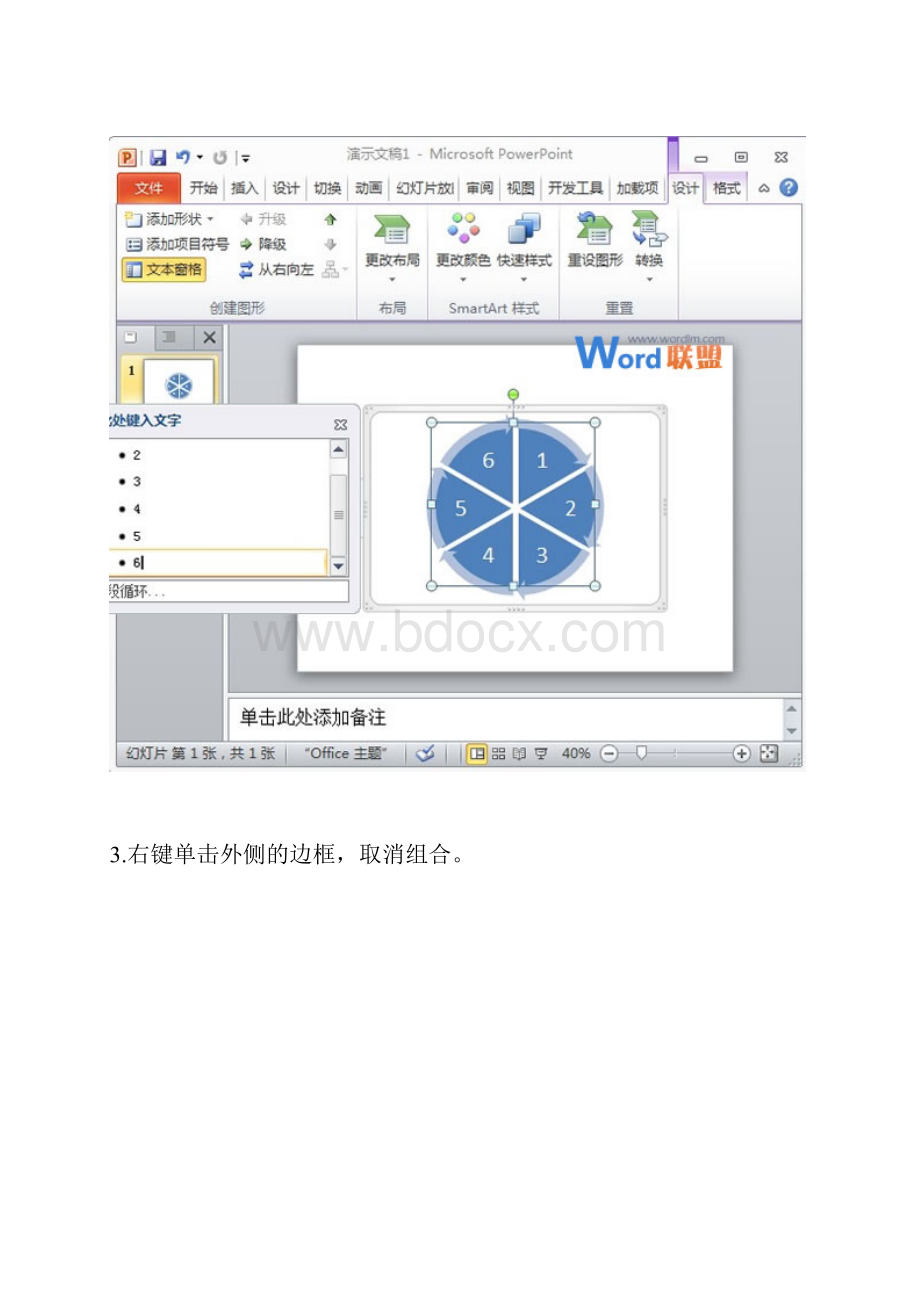 在PowerPoint中自制幸运转盘.docx_第2页