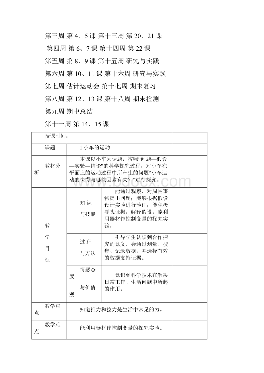 青岛版三年级下册科学教案.docx_第3页