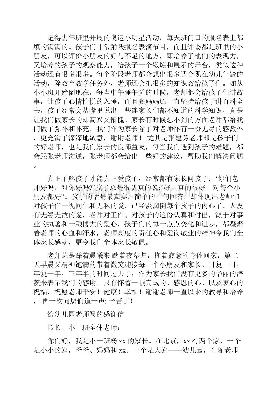 给幼儿园的表扬信与给幼儿园老师写的感谢信汇编.docx_第2页