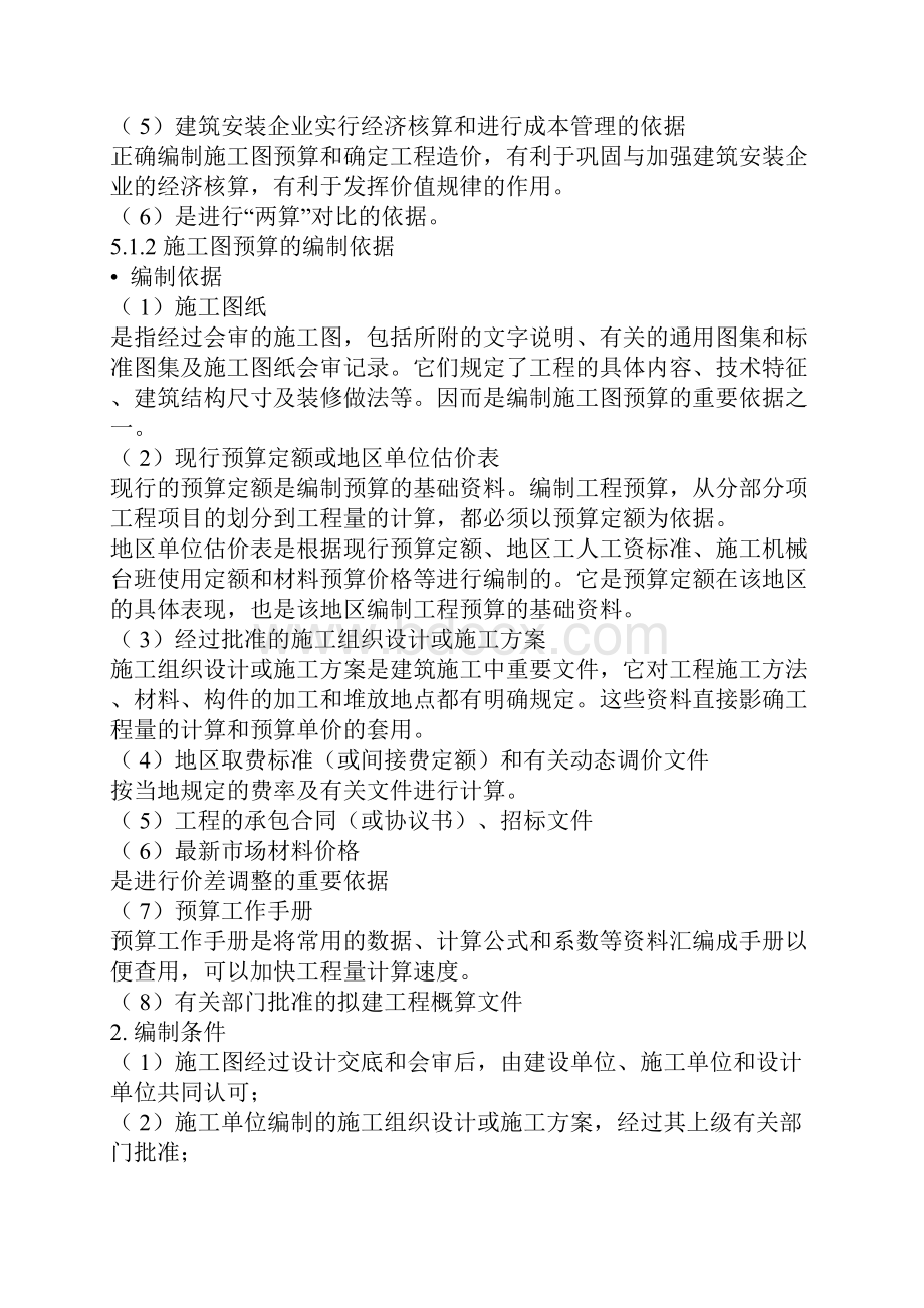 一步一步跟我学预算.docx_第2页