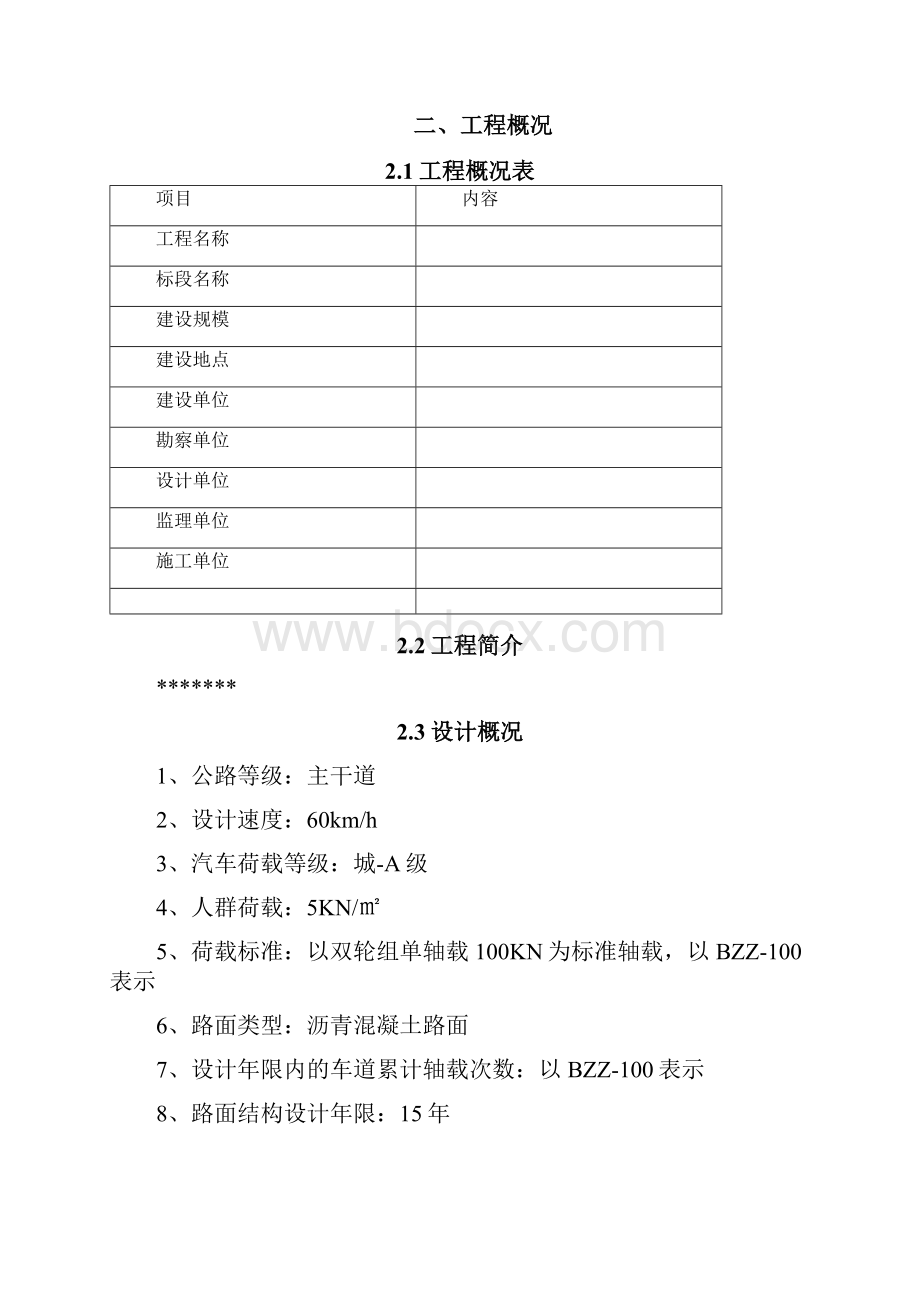 电力廊道施工方案.docx_第3页