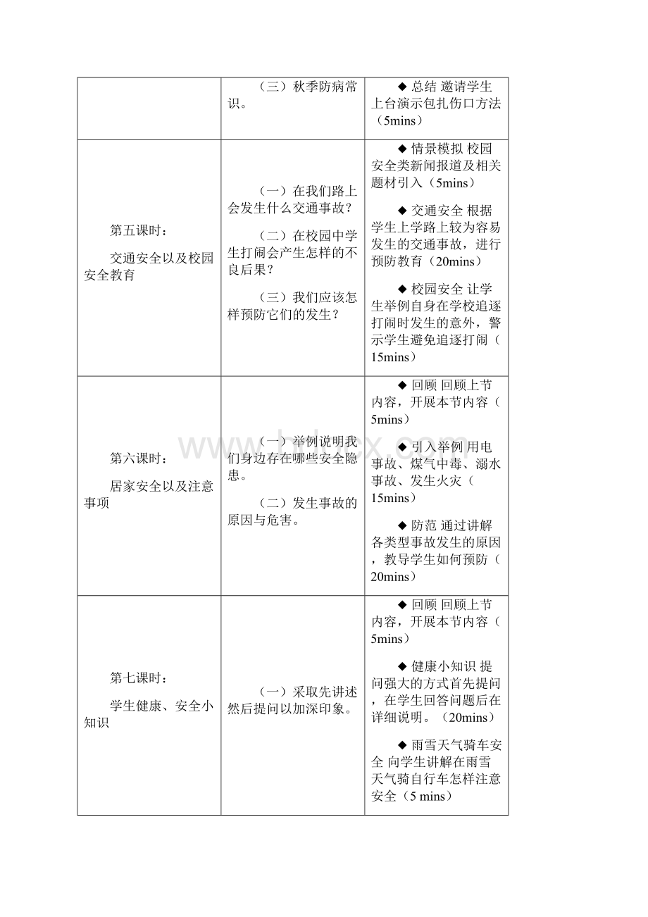 教案模板曾智成.docx_第3页