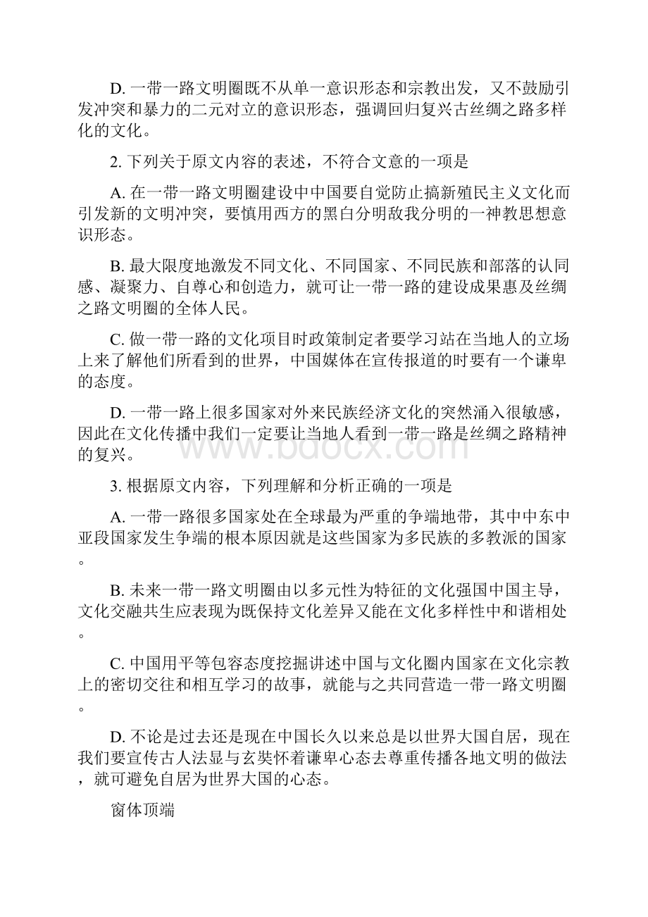 全国校级联考河南省商丘市九校学年高一上学期期末联考语文试题原卷版.docx_第3页