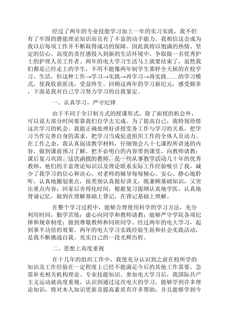 护理毕业生自我鉴定合集10篇.docx_第3页