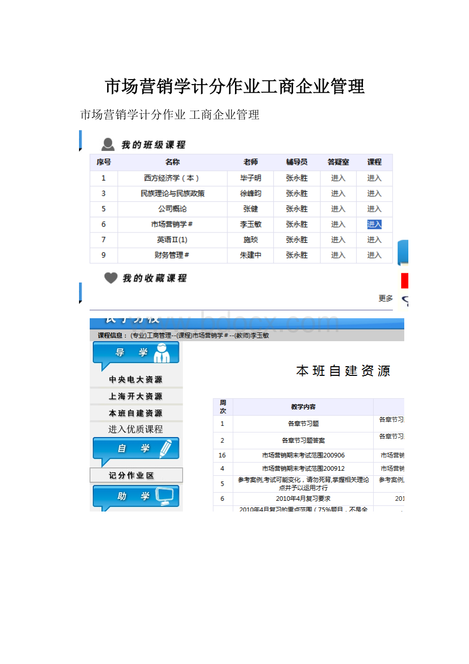 市场营销学计分作业工商企业管理.docx