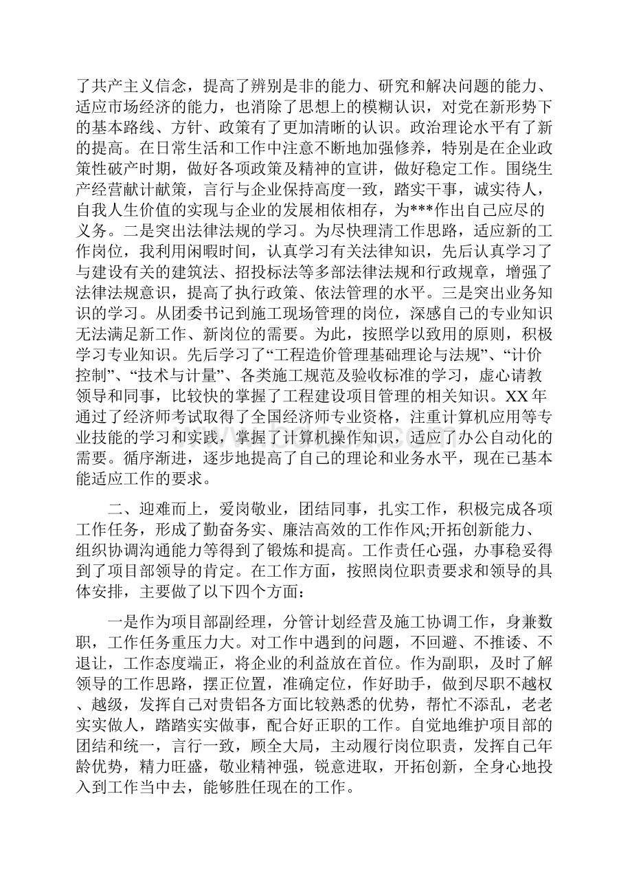 工程项目经理工作总结3篇.docx_第2页