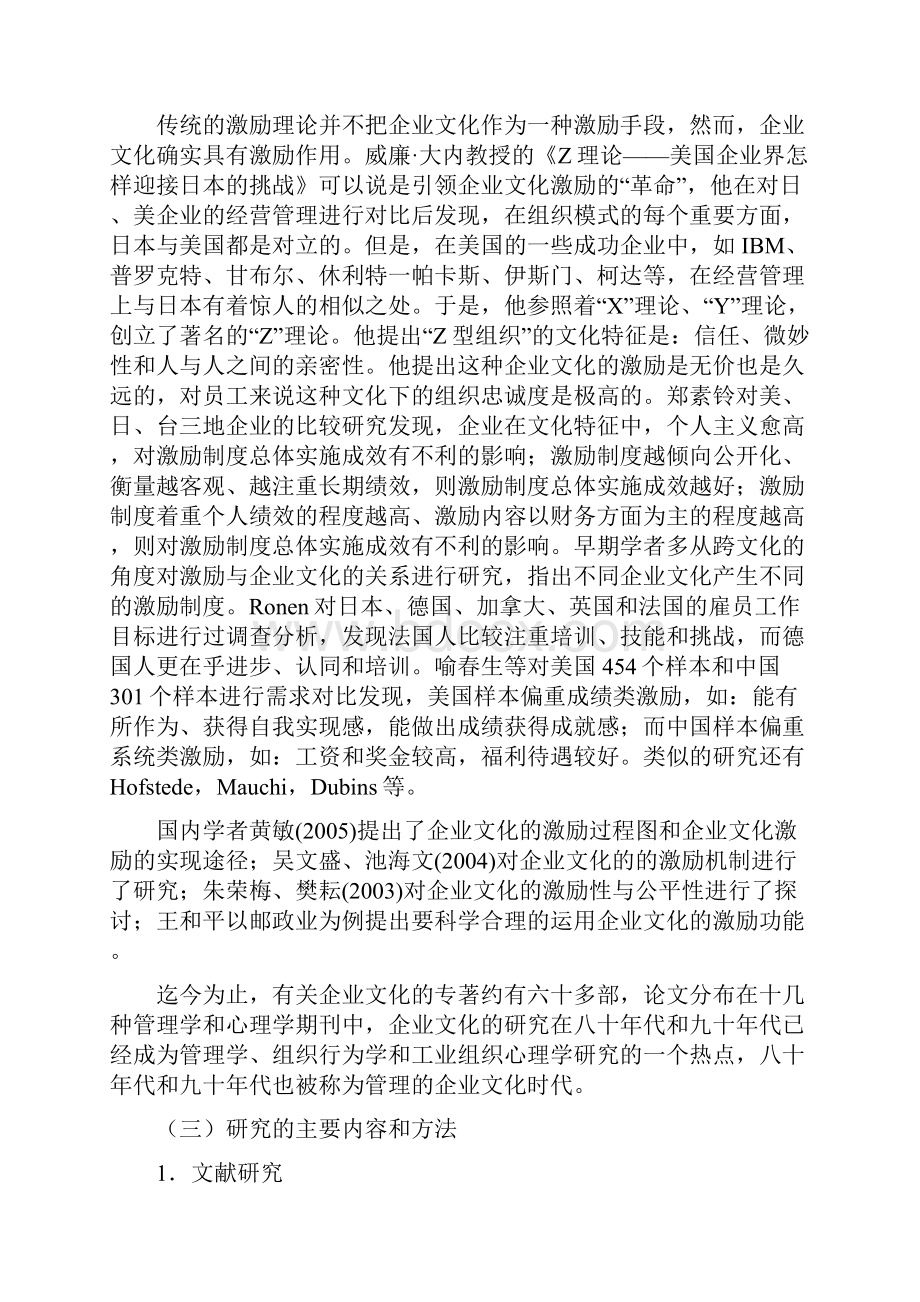 基于企业文化的员工激励机制的研究.docx_第2页