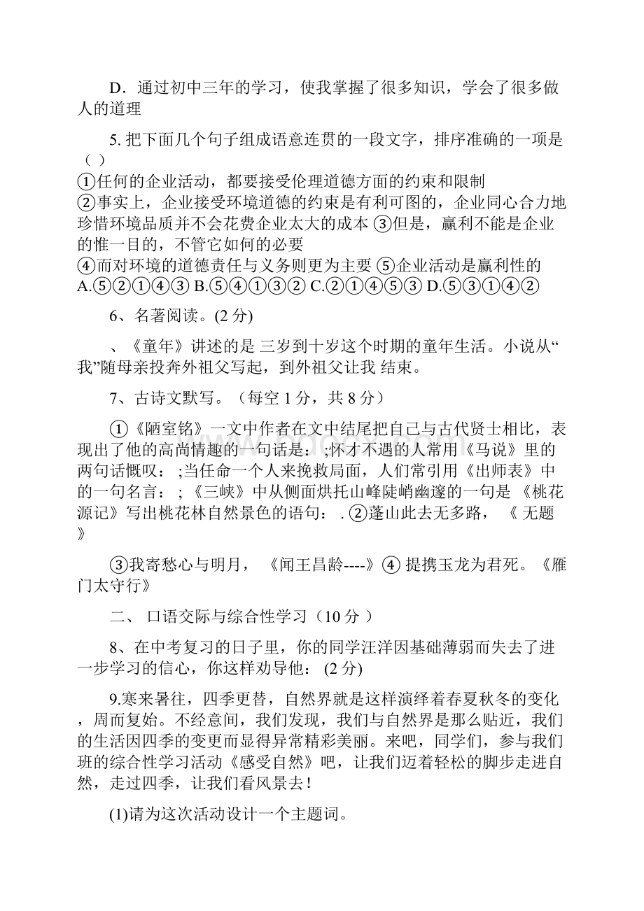 九年级语文周检测题.docx_第2页