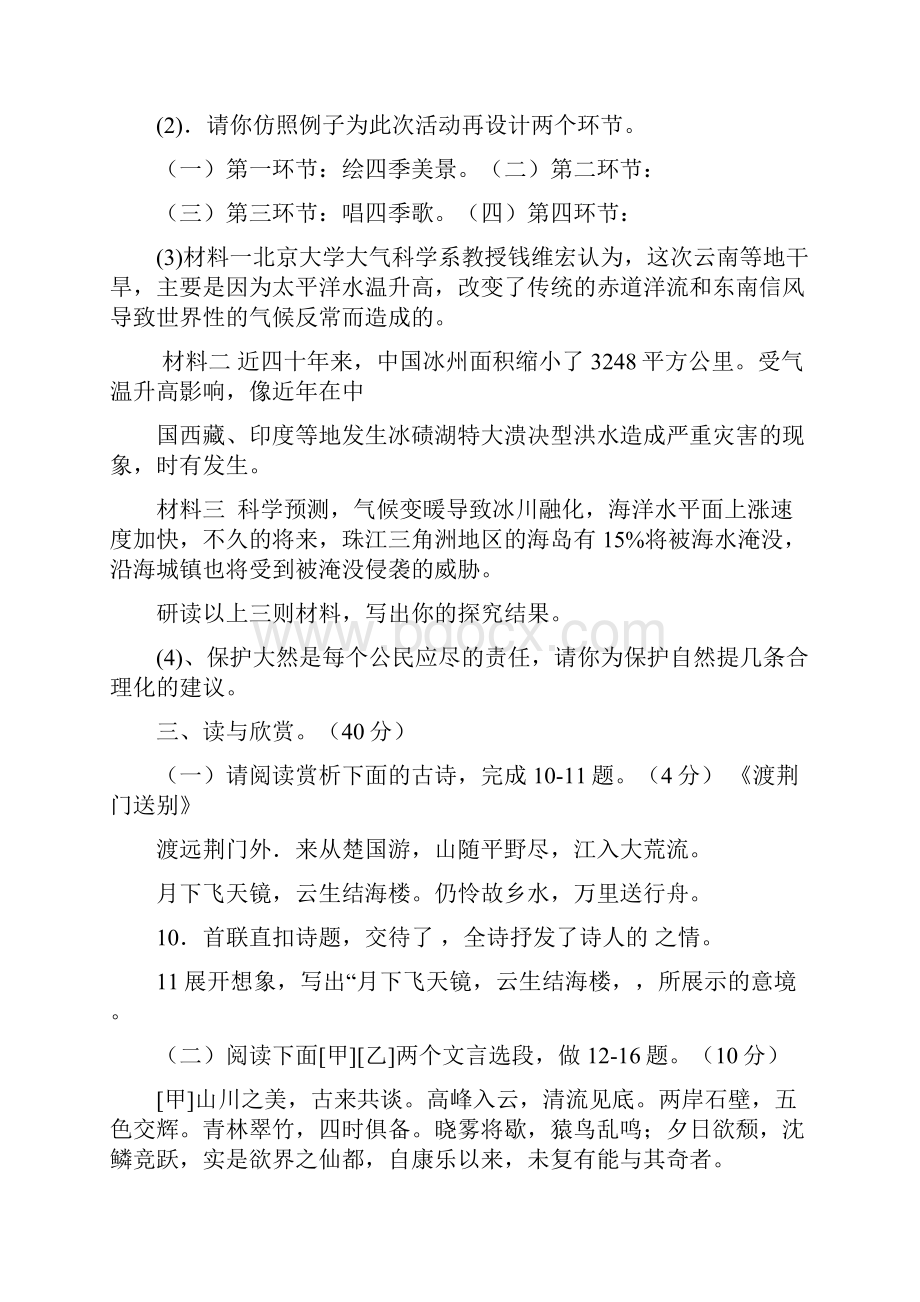 九年级语文周检测题.docx_第3页