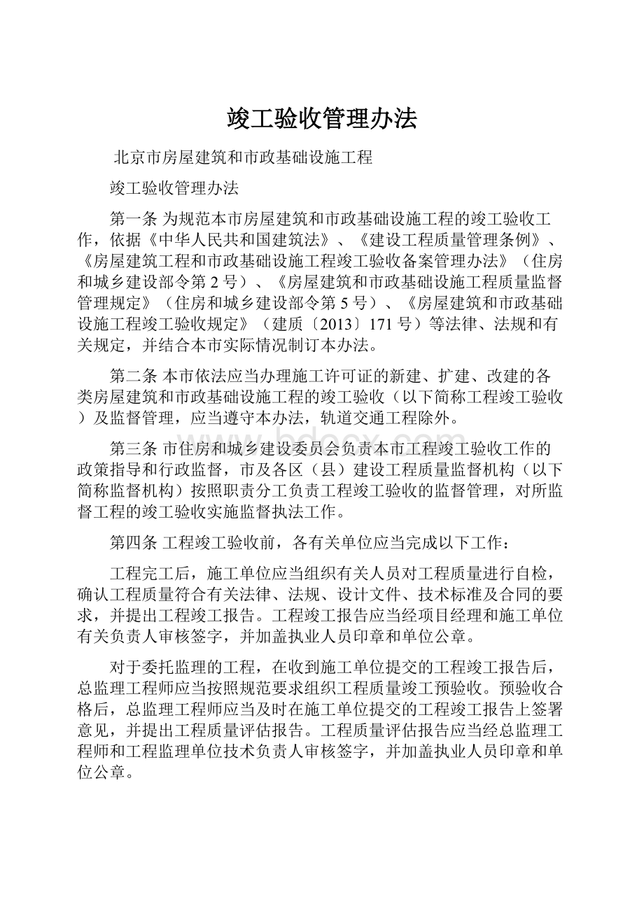 竣工验收管理办法.docx_第1页