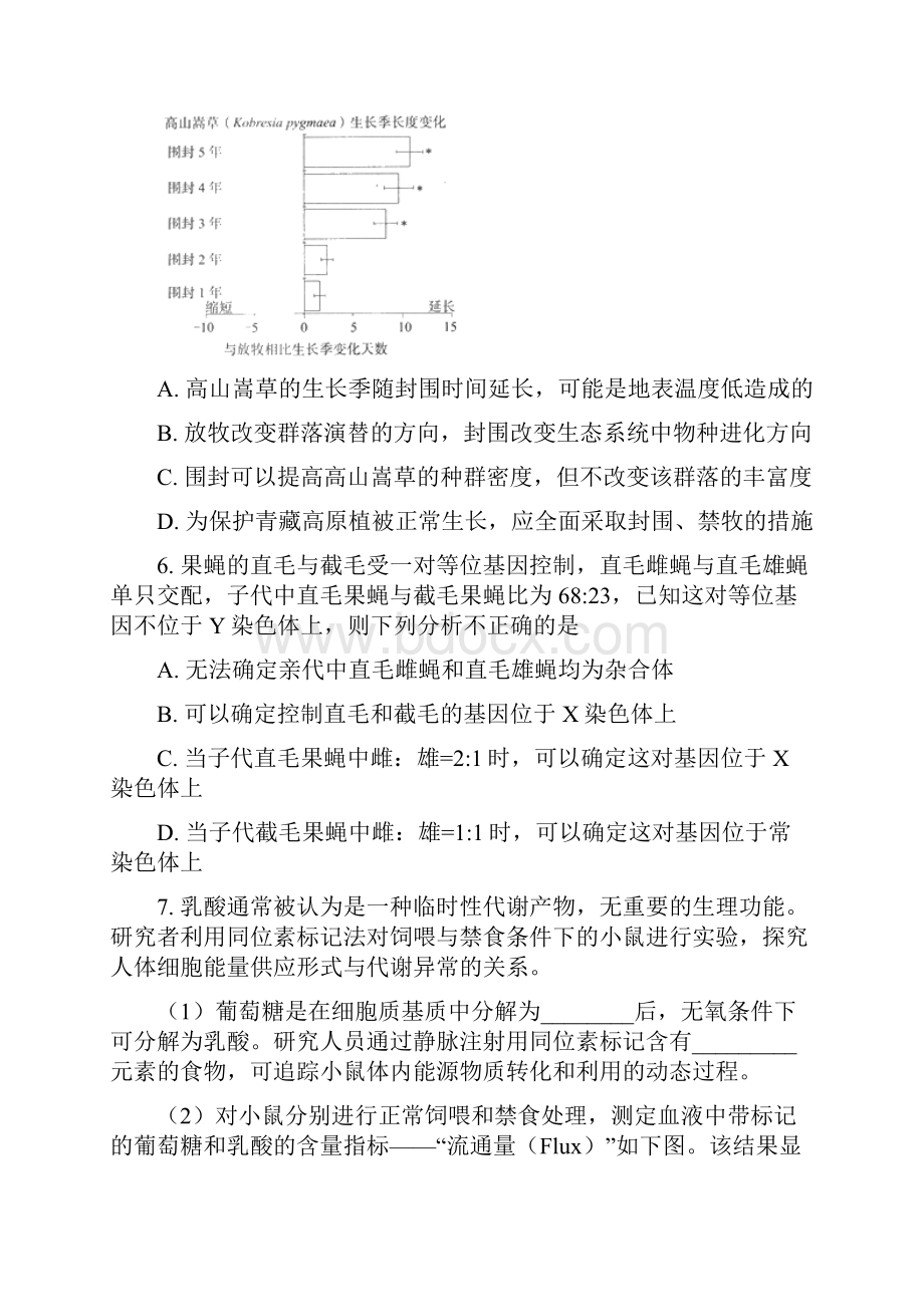 广东省佛山市届高三下学期综合能力测试二理综生物试题带详细解析.docx_第3页