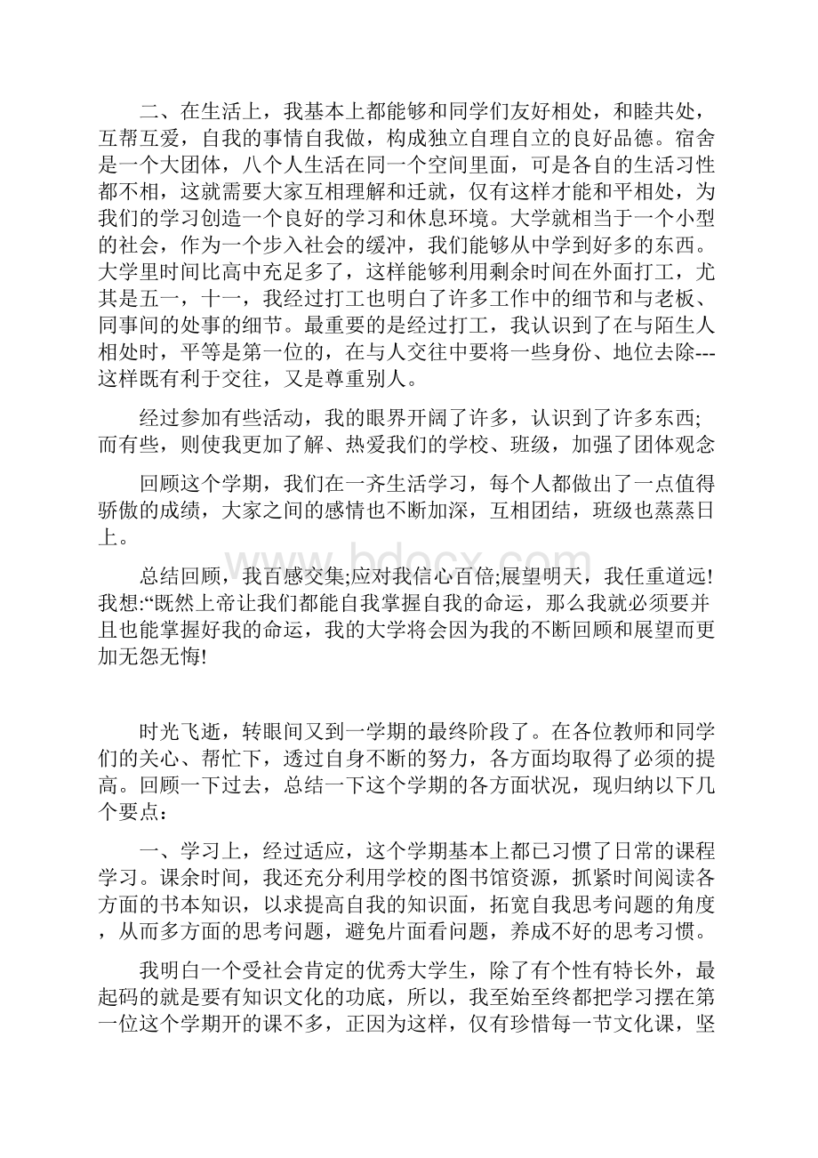 学期总结汇总20篇.docx_第3页