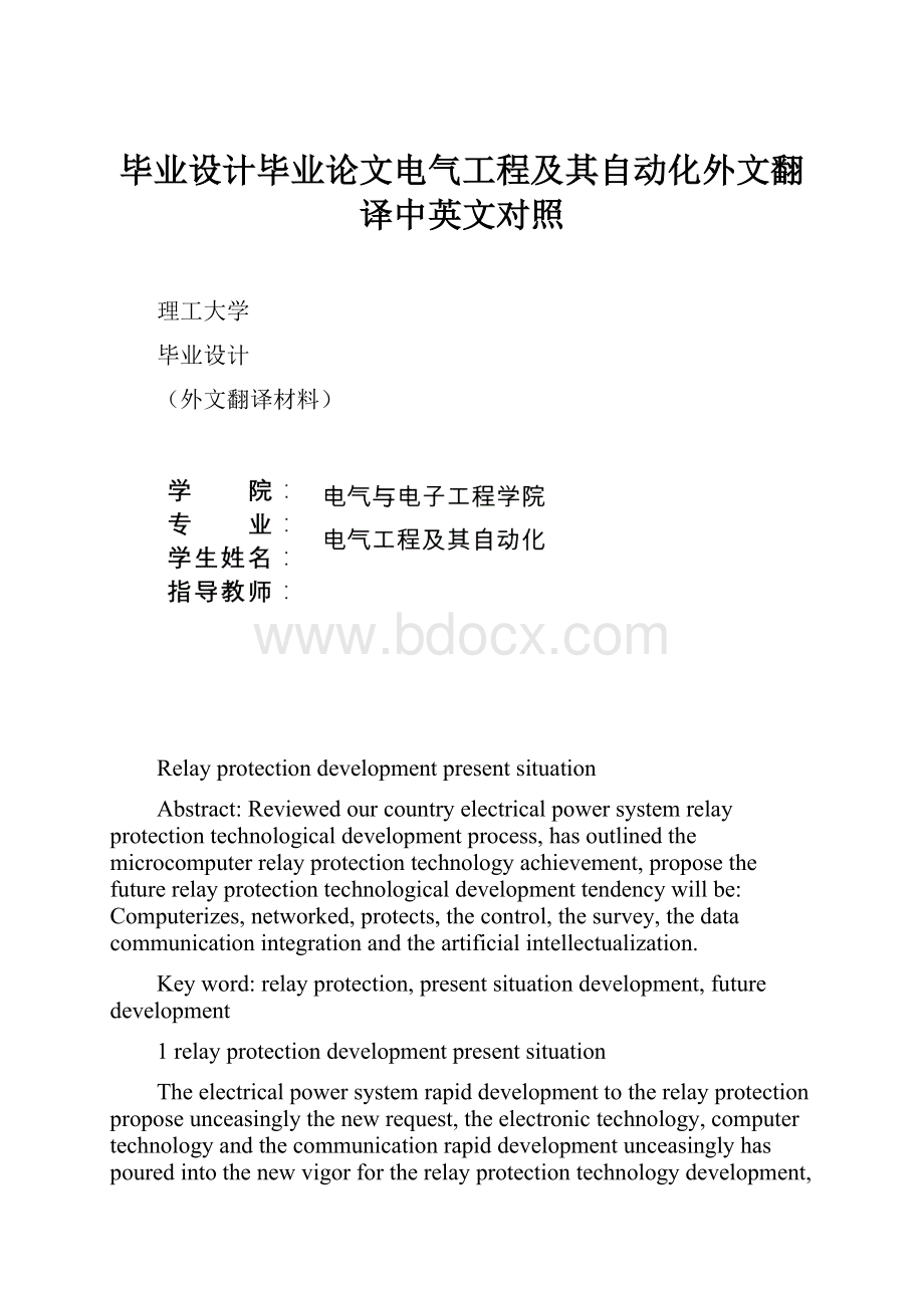 毕业设计毕业论文电气工程及其自动化外文翻译中英文对照.docx_第1页