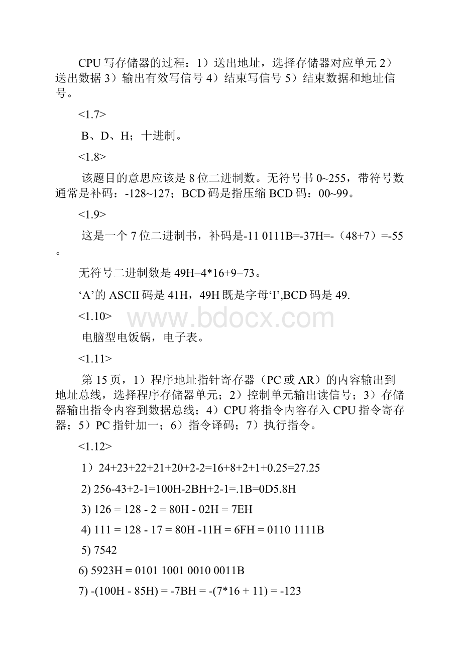 单片微型计算机原理和接口技术习题解答赖修琳.docx_第2页